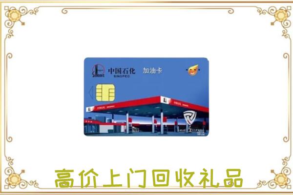 云岩附近回收加油卡